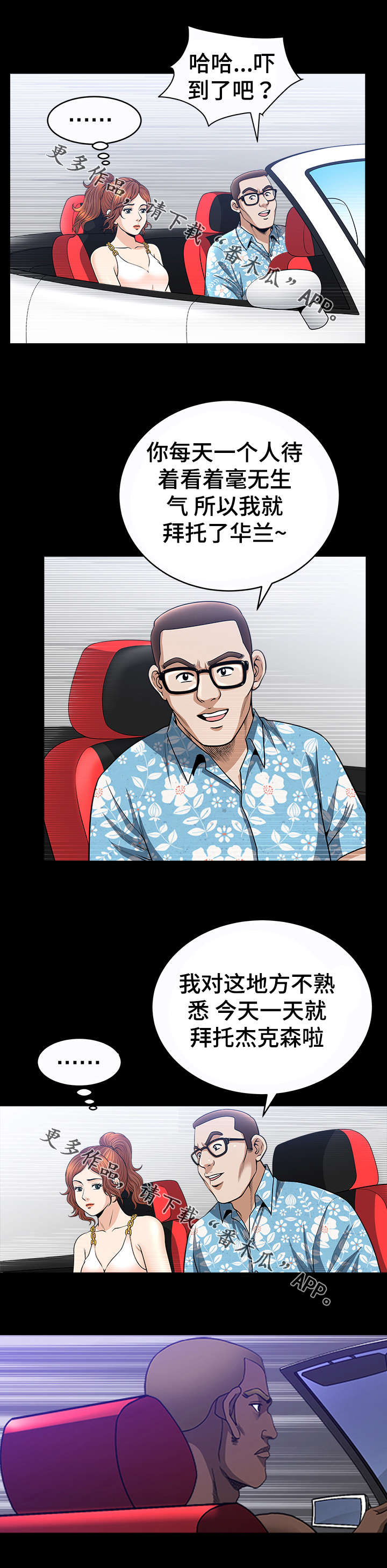 洛杉矶遭遇漫画,第35章：游玩5图