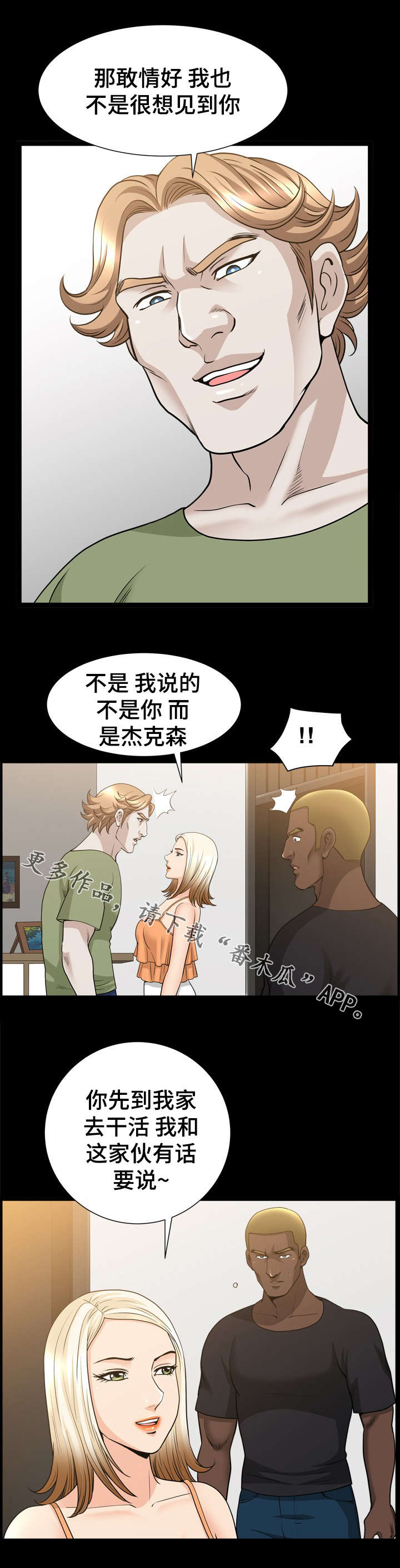 洛杉矶遭遇漫画,第50章：后悔4图