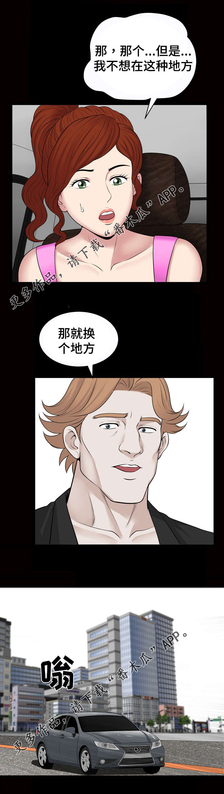 洛杉矶遭遇漫画,第67章：约定4图