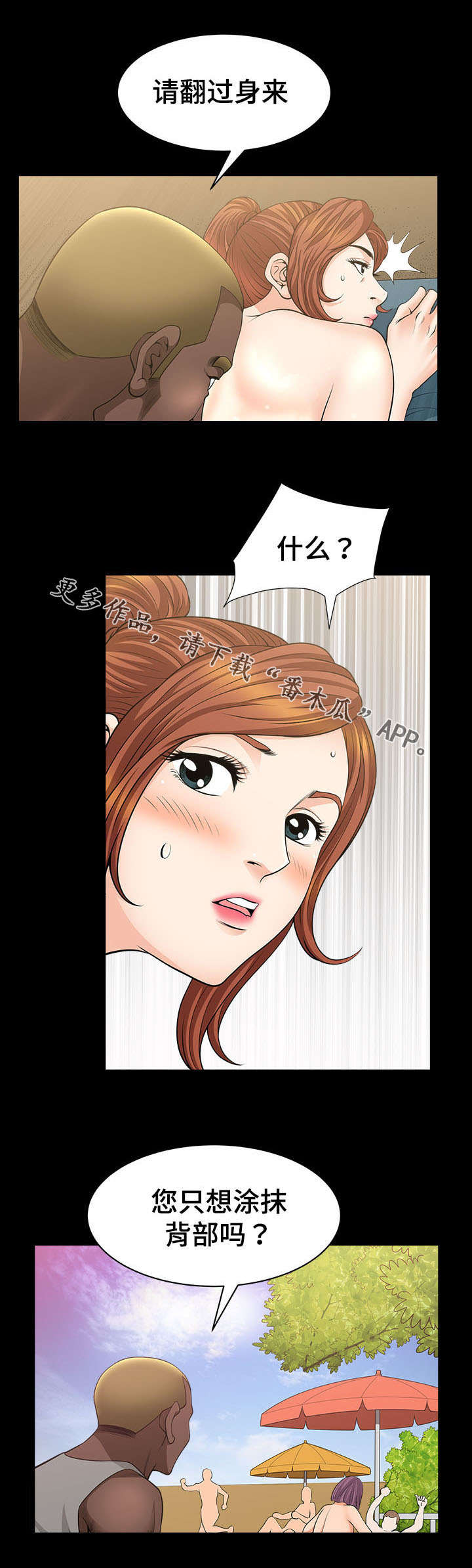 洛杉矶遭遇免费阅读漫画,第10章：防晒3图