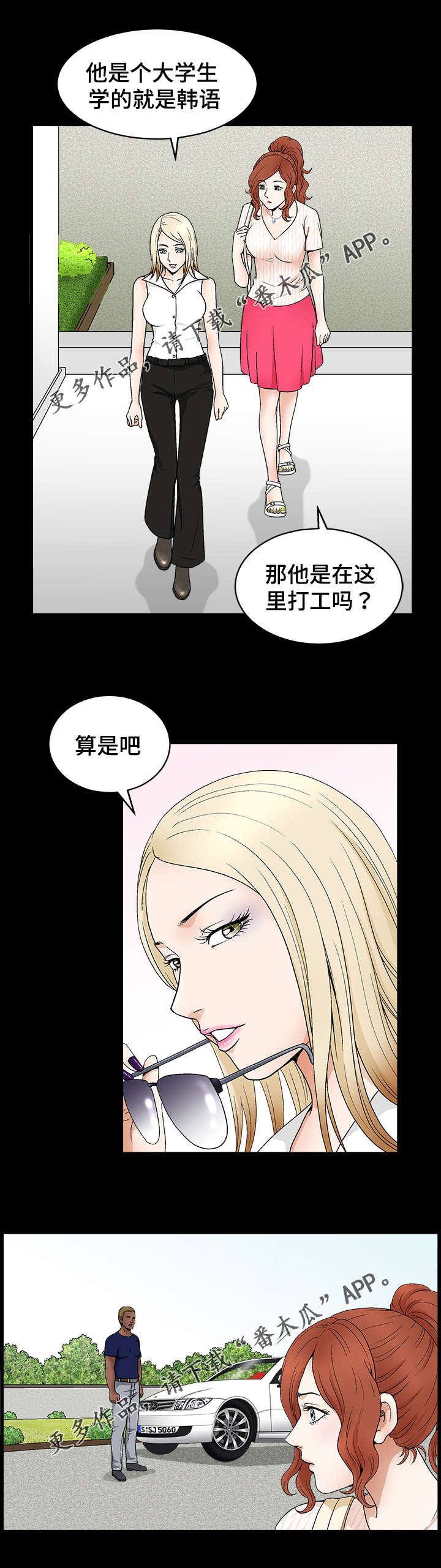 洛杉矶遭遇免费阅读漫画,第6章：打工仔4图