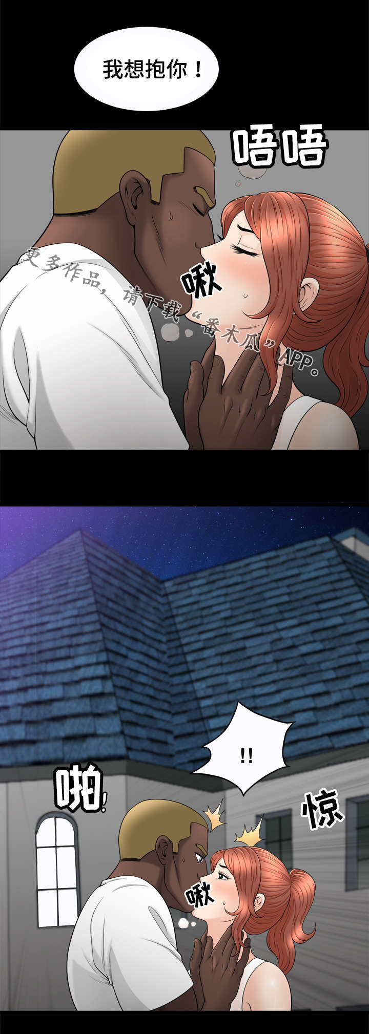 洛杉矶遭遇漫画,第85章：拥抱2图