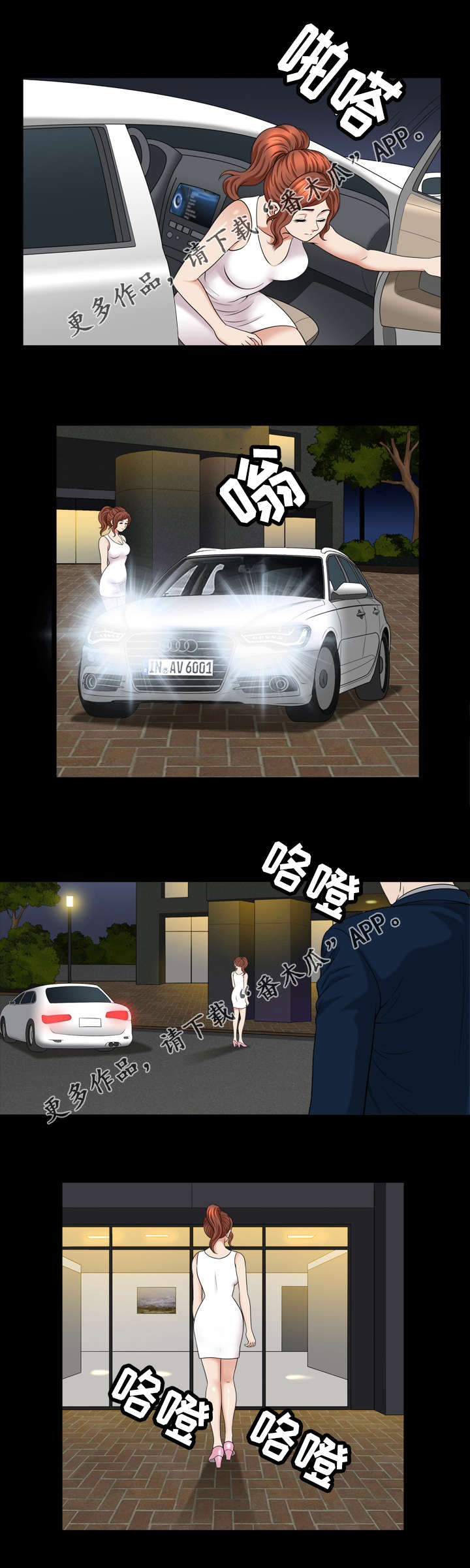 洛杉矶遭遇漫画,第77章：照顾3图