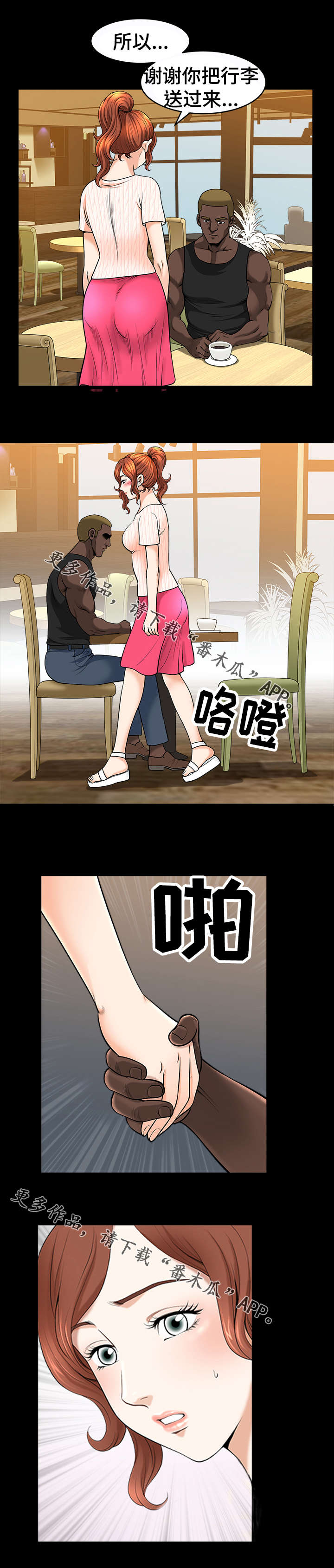 洛杉矶遭遇漫画,第24章：关系4图