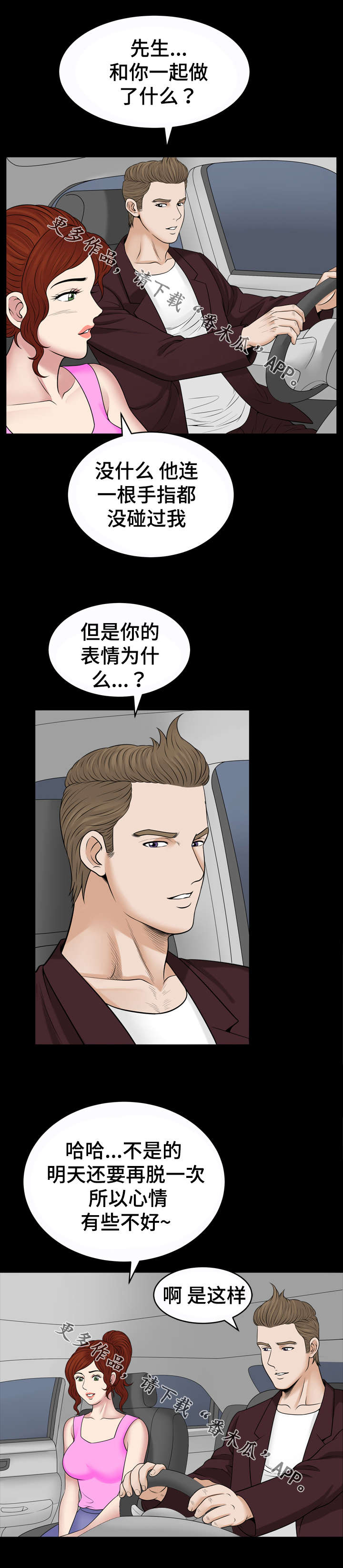 洛杉矶遭遇漫画,第72章：喝酒2图