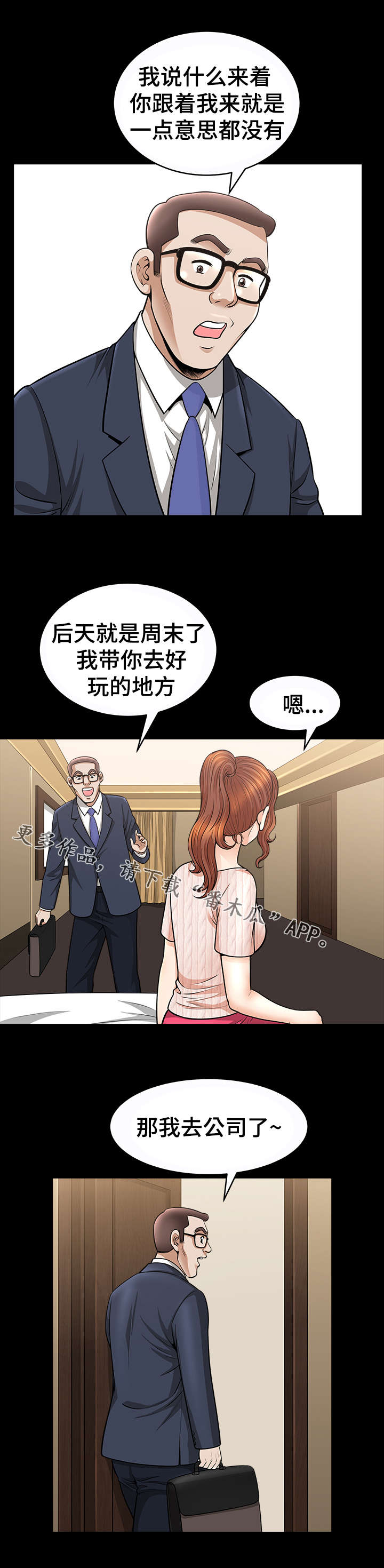 洛杉矶遭遇漫画,第23章：出轨4图