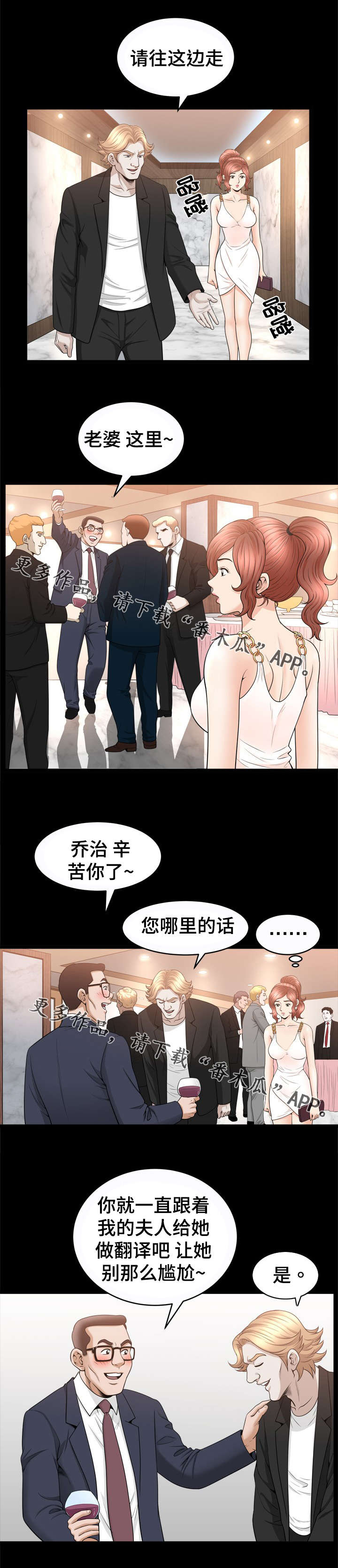 洛杉矶遭遇漫画,第58章：宴会4图