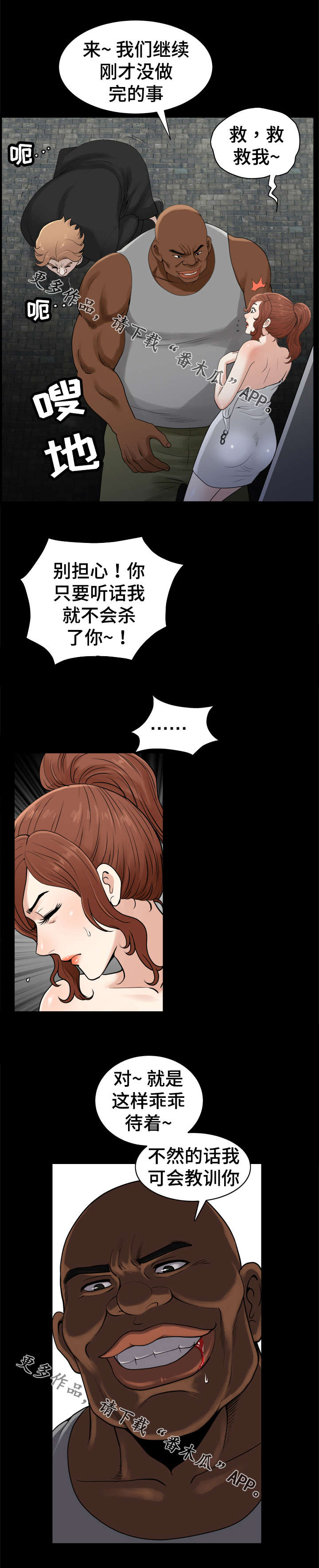 洛杉矶遭遇漫画,第62章：教训2图