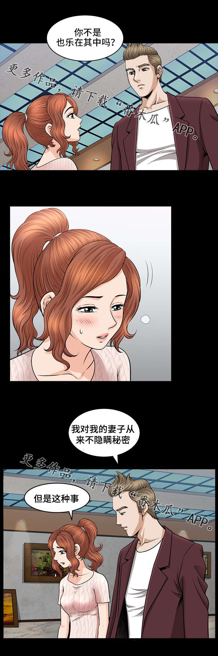 洛杉矶遭遇漫画,第19章：提议3图