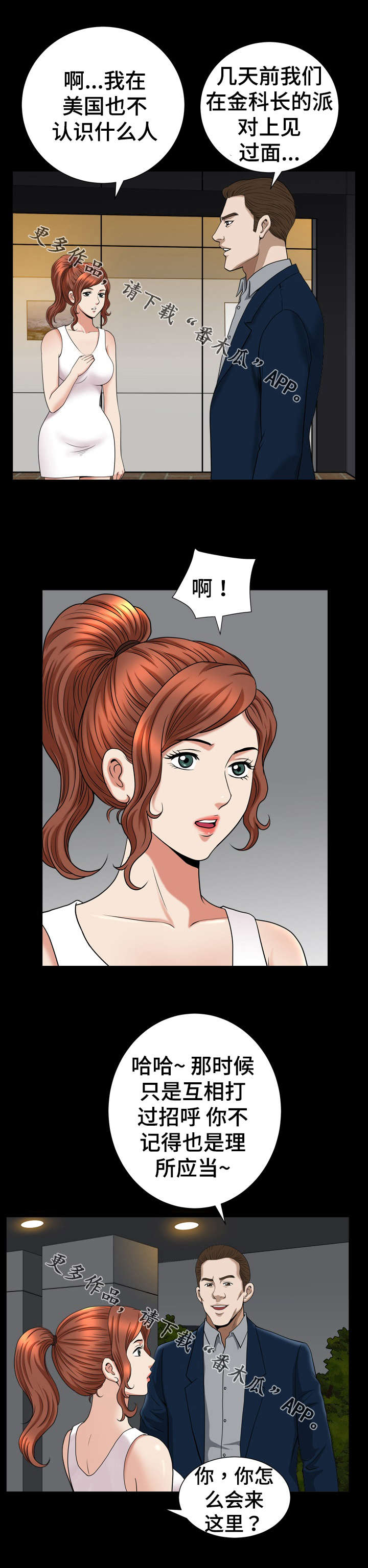 洛杉矶遭遇漫画,第77章：照顾5图