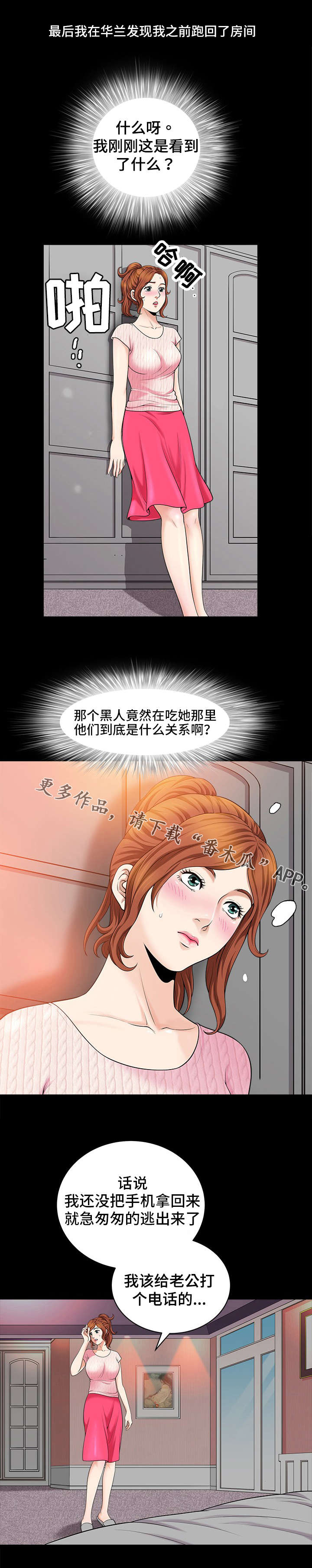 洛杉矶遭遇漫画,第8章：手机1图