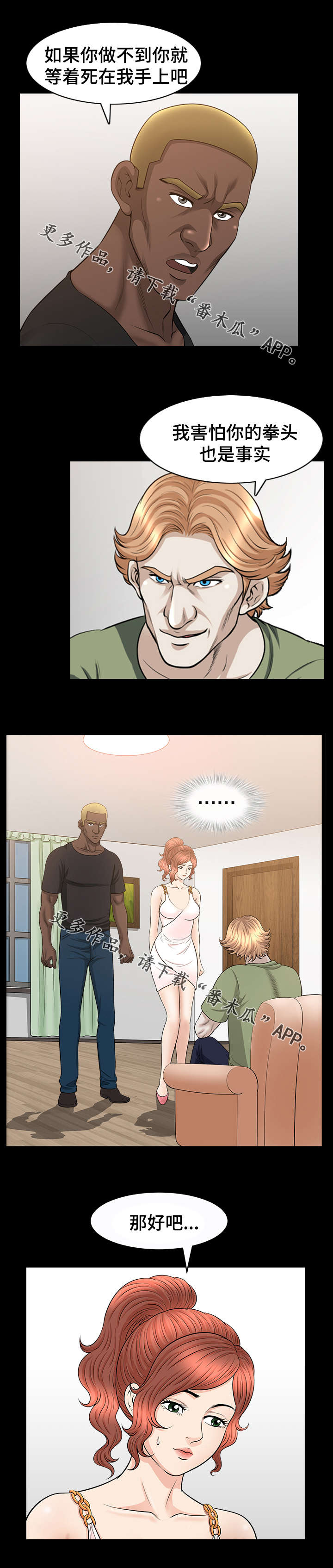 洛杉矶遭遇漫画,第45章：听从4图