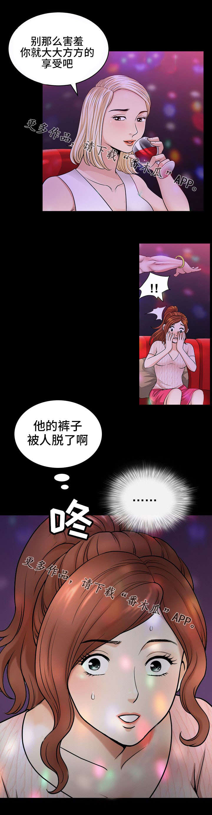 洛杉矶遭遇漫画,第12章：享受2图