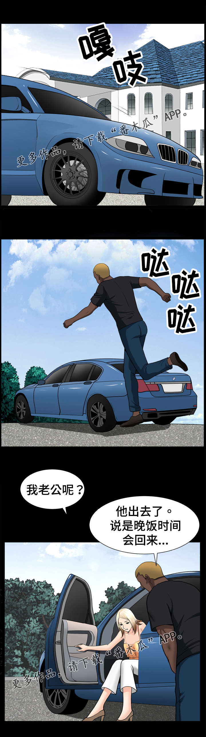 洛杉矶遭遇漫画,第52章：疯狂4图