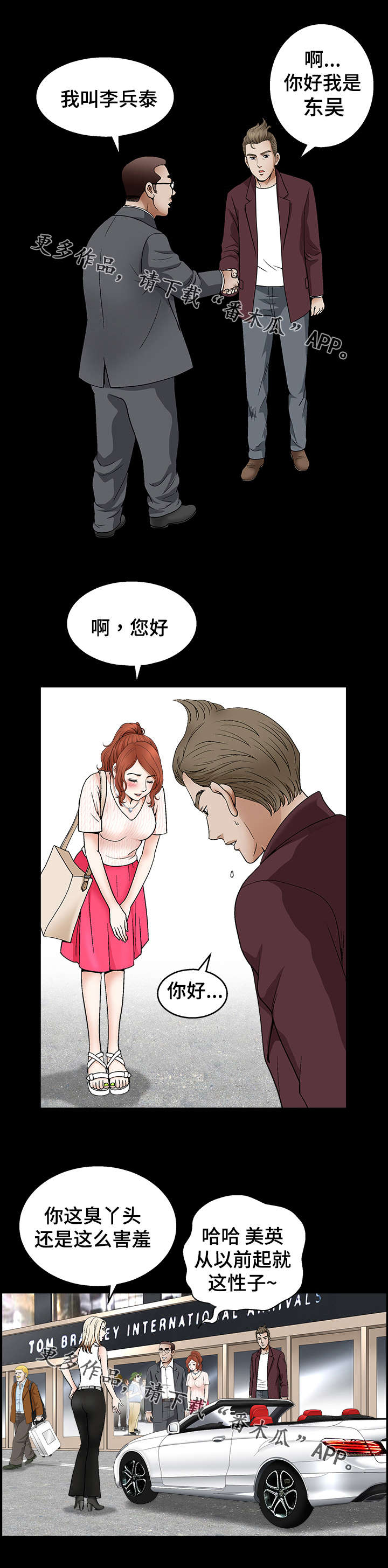 洛杉矶遭遇漫画,第5章：巧合5图