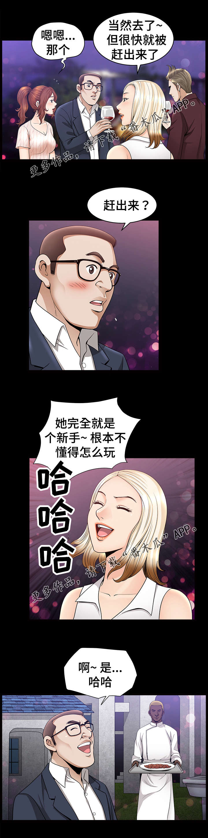 洛杉矶遭遇漫画,第20章：聚会5图