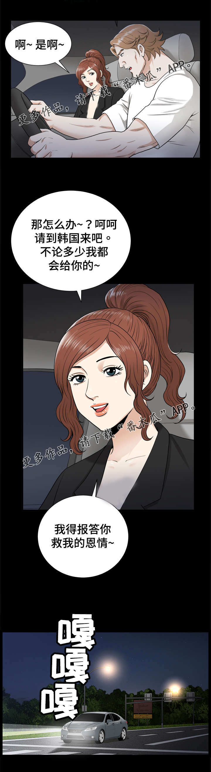 洛杉矶遭遇漫画,第64章：心思1图