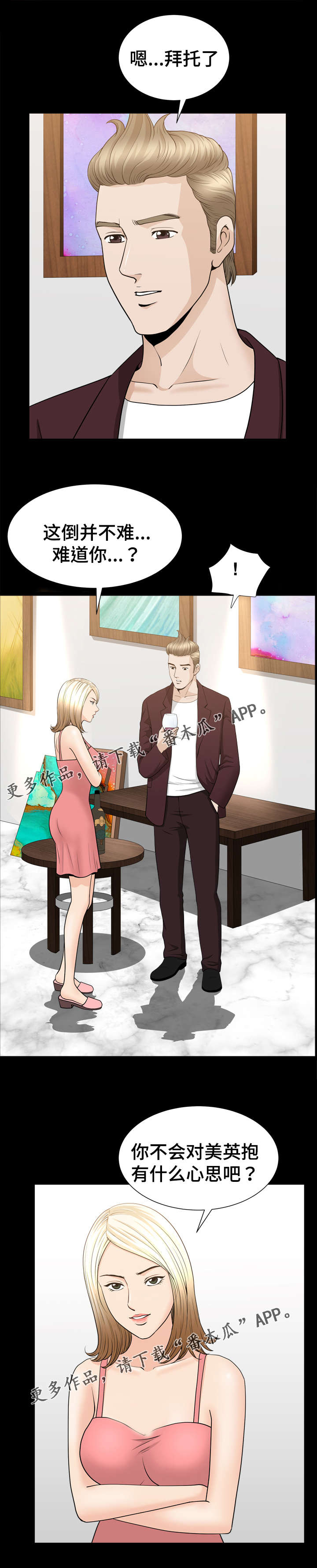 洛杉矶遭遇漫画,第64章：心思4图