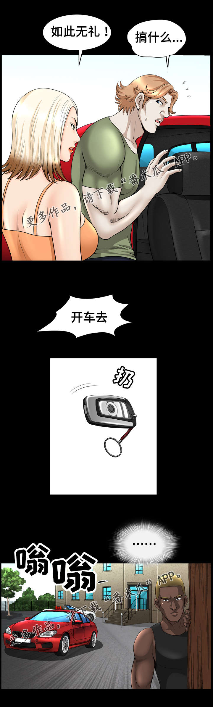洛杉矶遭遇漫画,第40章：安心1图