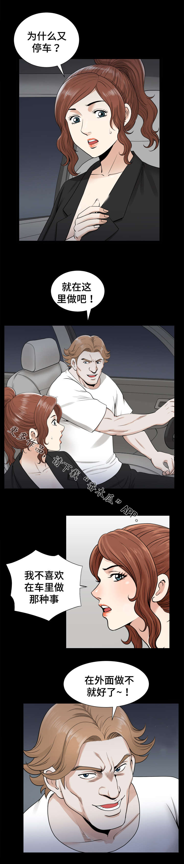 洛杉矶遭遇漫画,第64章：心思2图