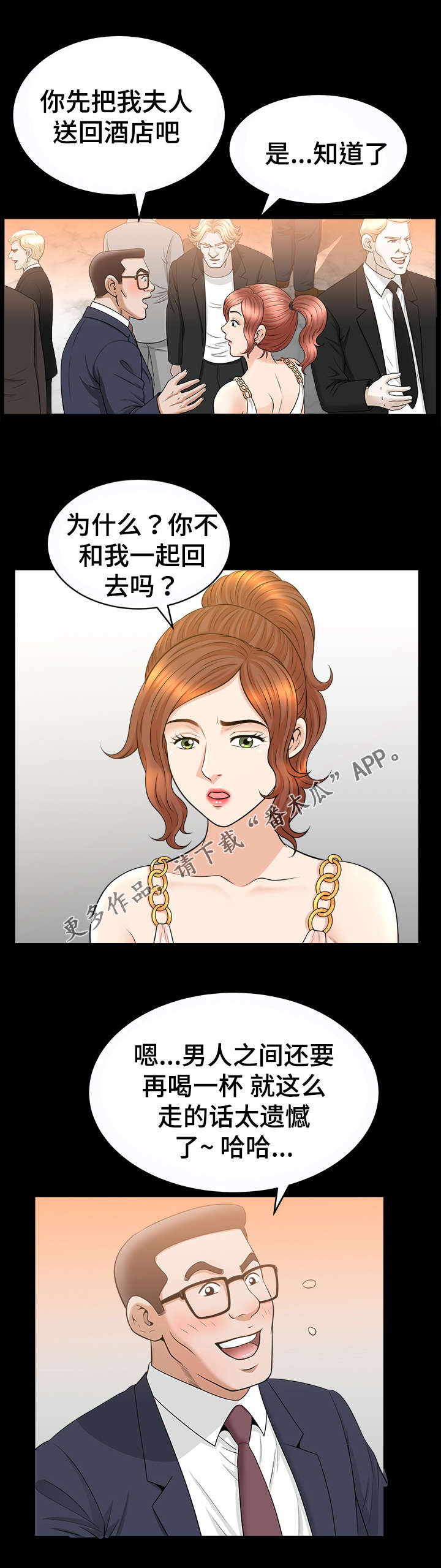 洛杉矶遭遇漫画,第59章：烦恼3图