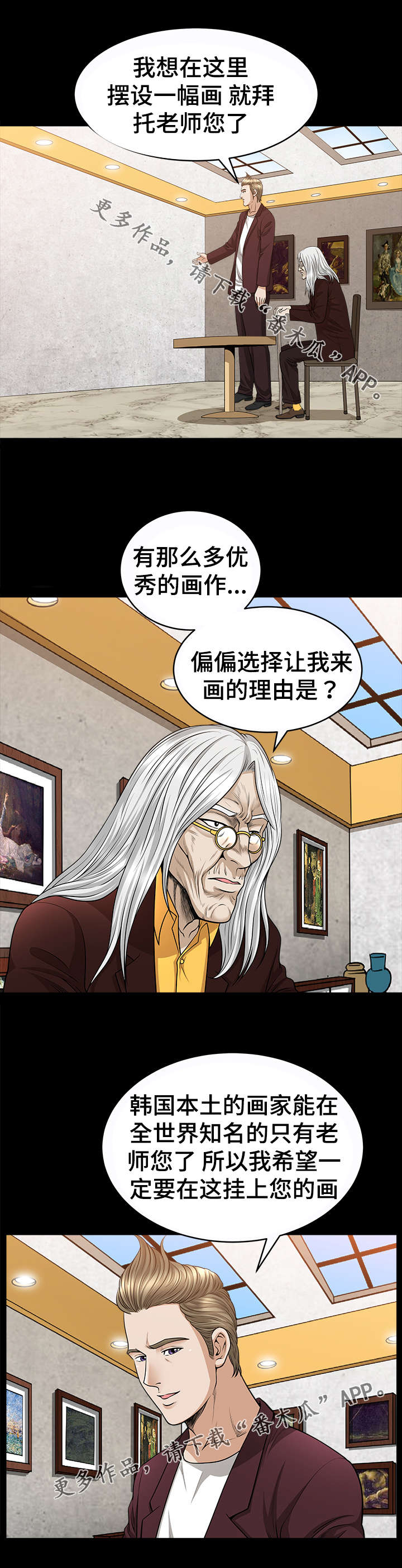 洛杉矶遭遇漫画,第33章：画家5图