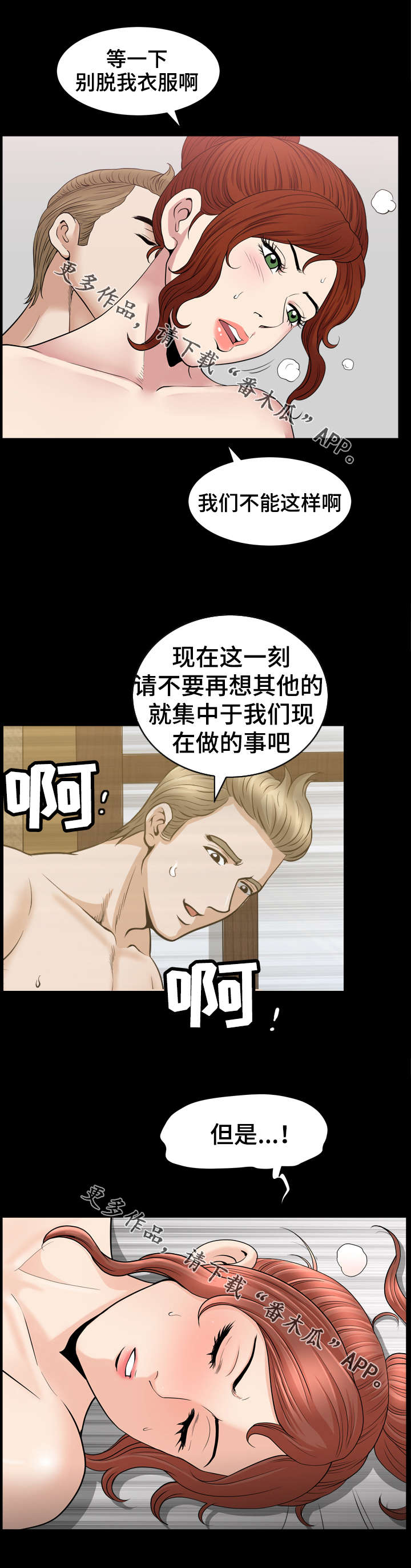 洛杉矶遭遇漫画,第79章：做梦2图