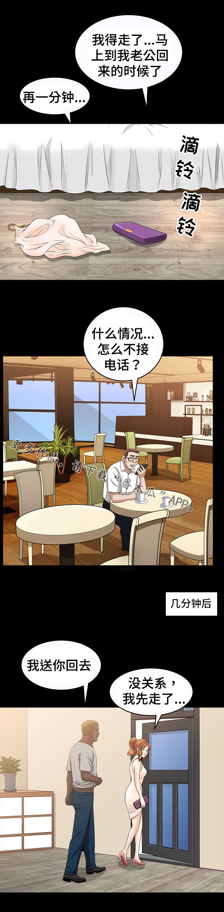 洛杉矶遭遇漫画,第32章：威胁4图