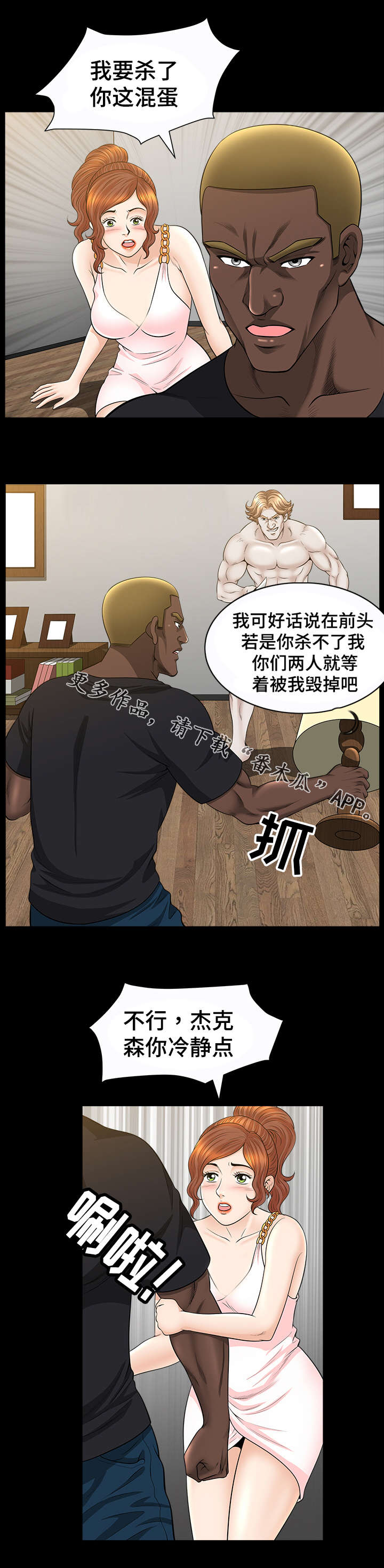 洛杉矶遭遇免费阅读漫画,第47章：抉择3图