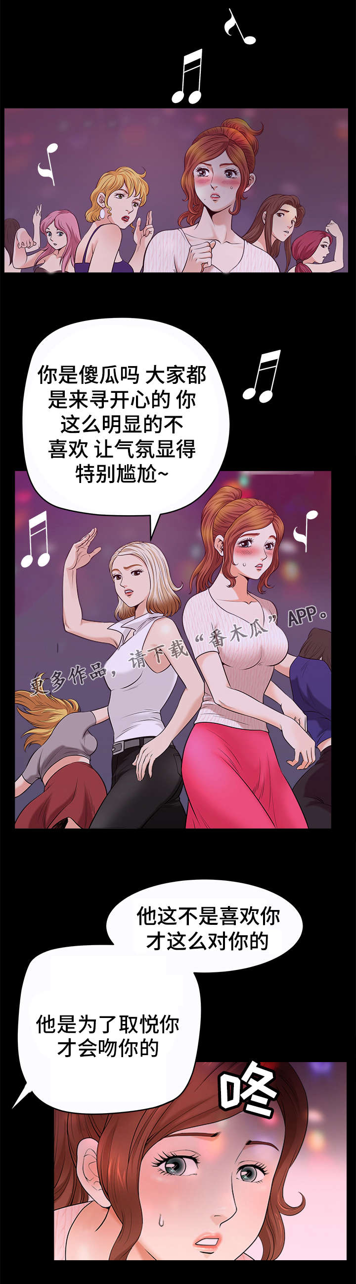 洛杉矶遭遇漫画,第14章：郁闷3图