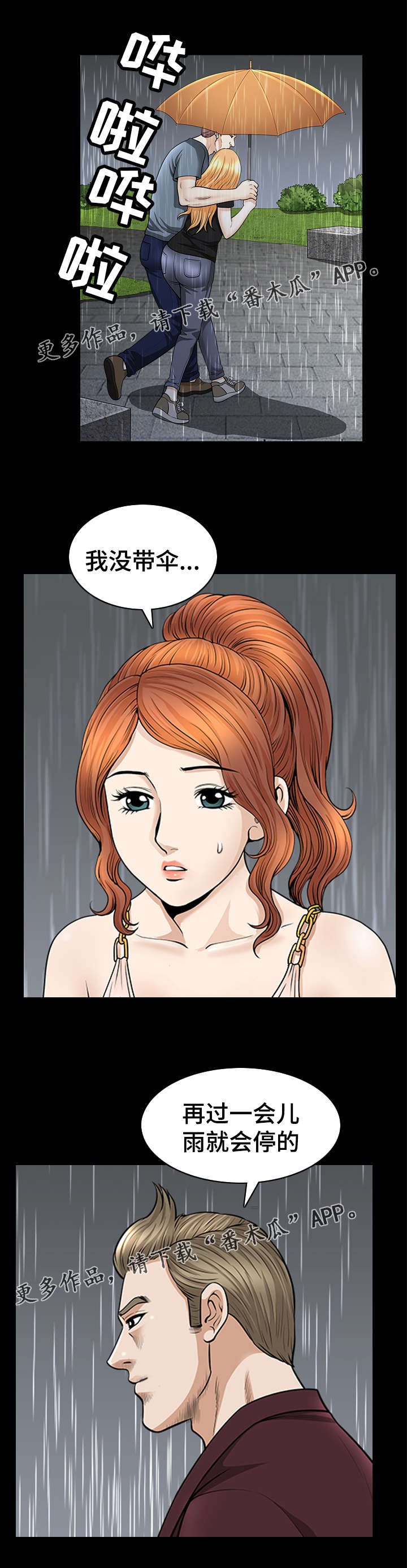 洛杉矶遭遇漫画,第26章：巧遇1图