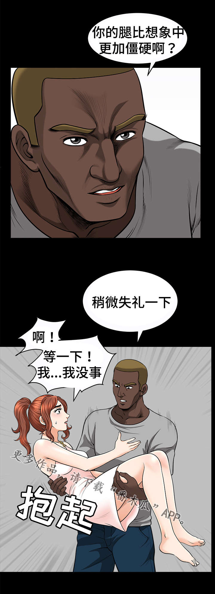 洛杉矶遭遇漫画,第30章：按摩5图