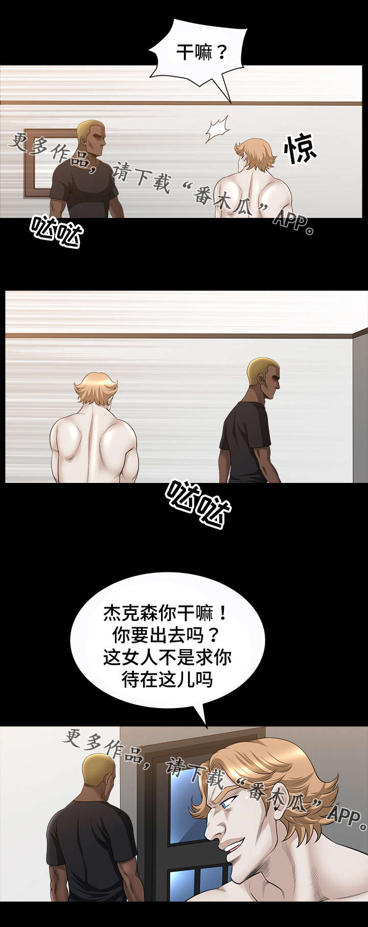 洛杉矶遭遇漫画,第47章：抉择5图