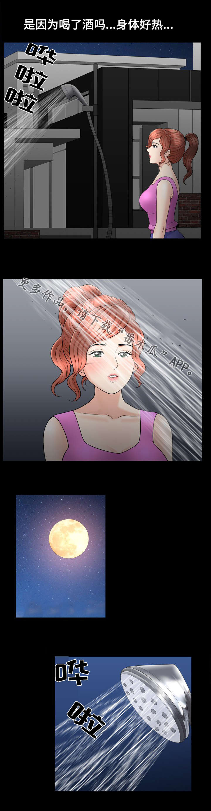 洛杉矶遭遇漫画,第73章：洗澡4图