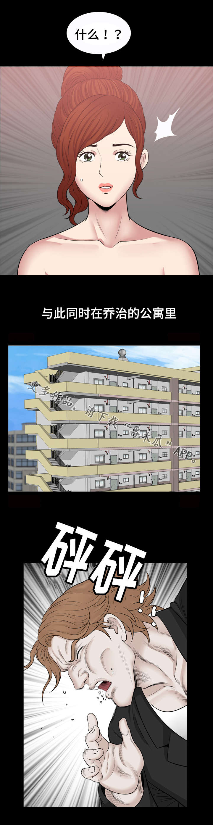 洛杉矶遭遇免费阅读漫画,第70章：教训1图