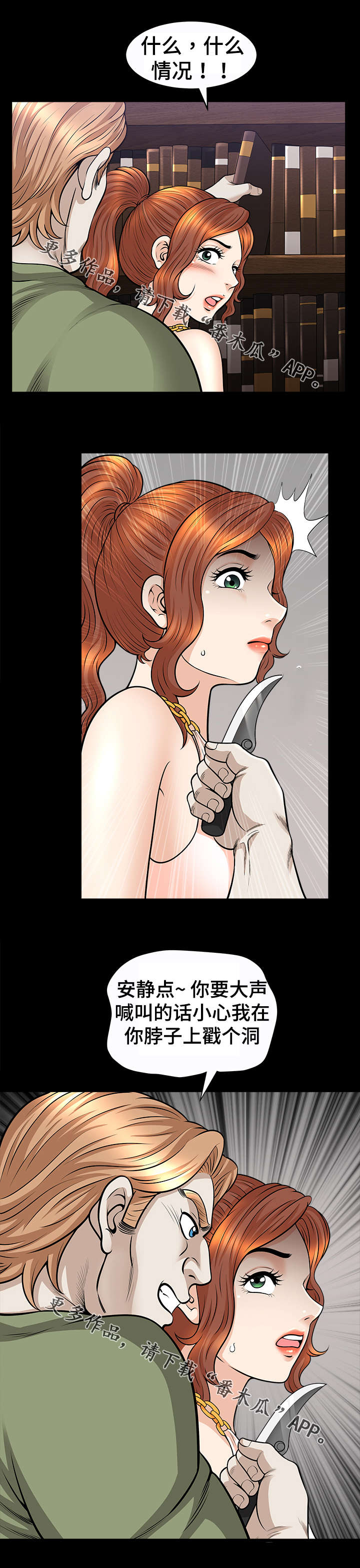 洛杉矶遭遇免费阅读漫画,第27章：袭击1图