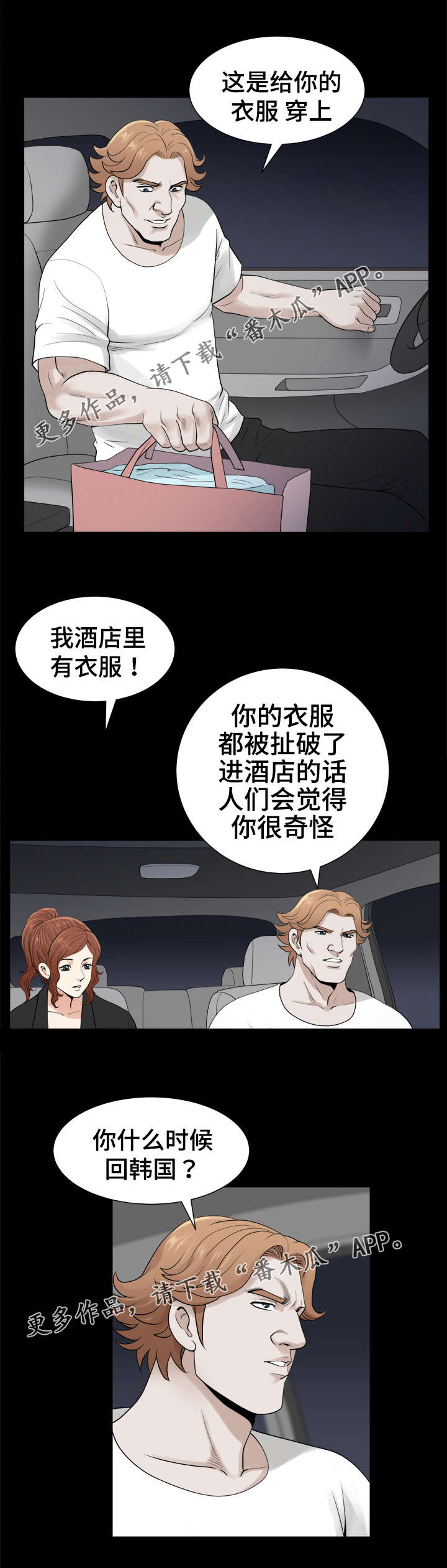 洛杉矶遭遇漫画,第63章：承诺3图