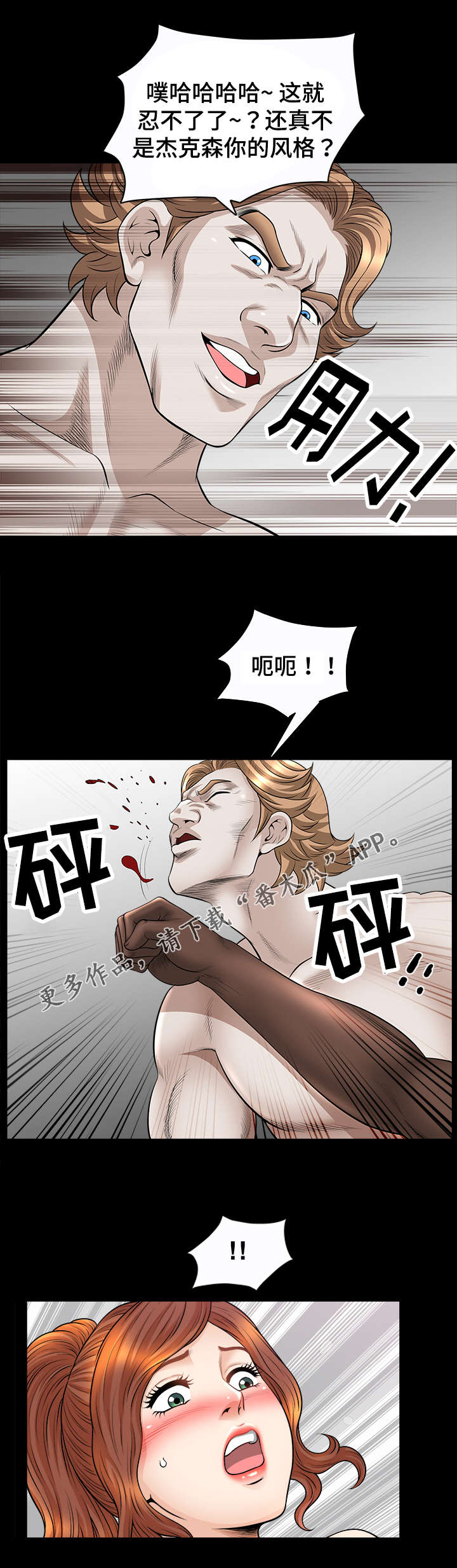 洛杉矶遭遇免费阅读漫画,第47章：抉择1图