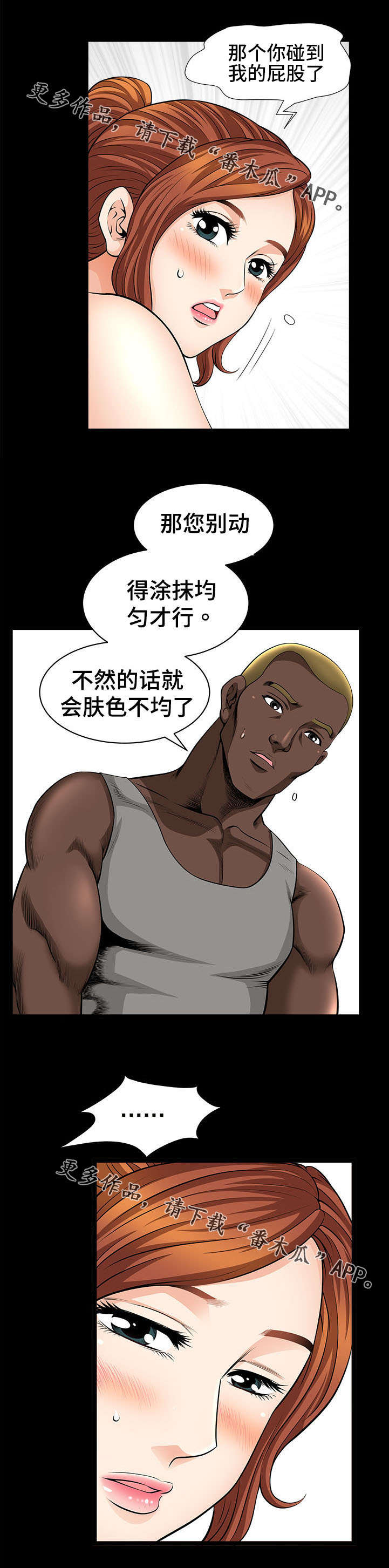 洛杉矶遭遇免费阅读漫画,第10章：防晒2图