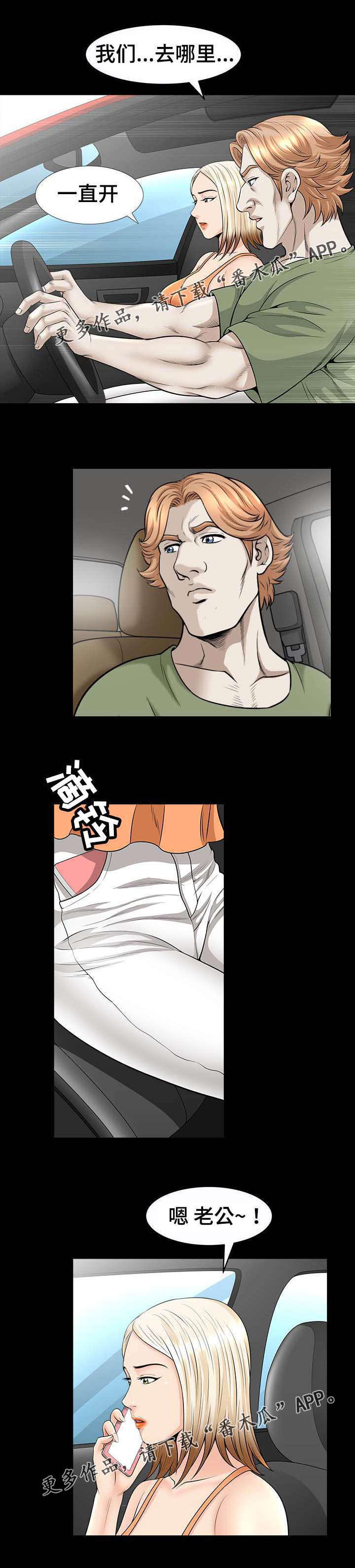 洛杉矶遭遇漫画,第41章：算计5图