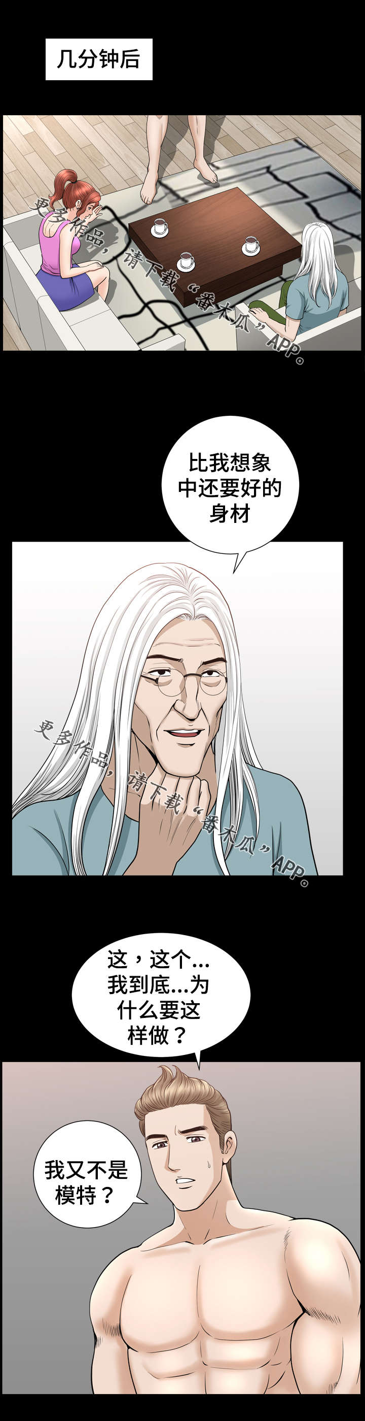 洛杉矶遭遇漫画,第69章：协助2图