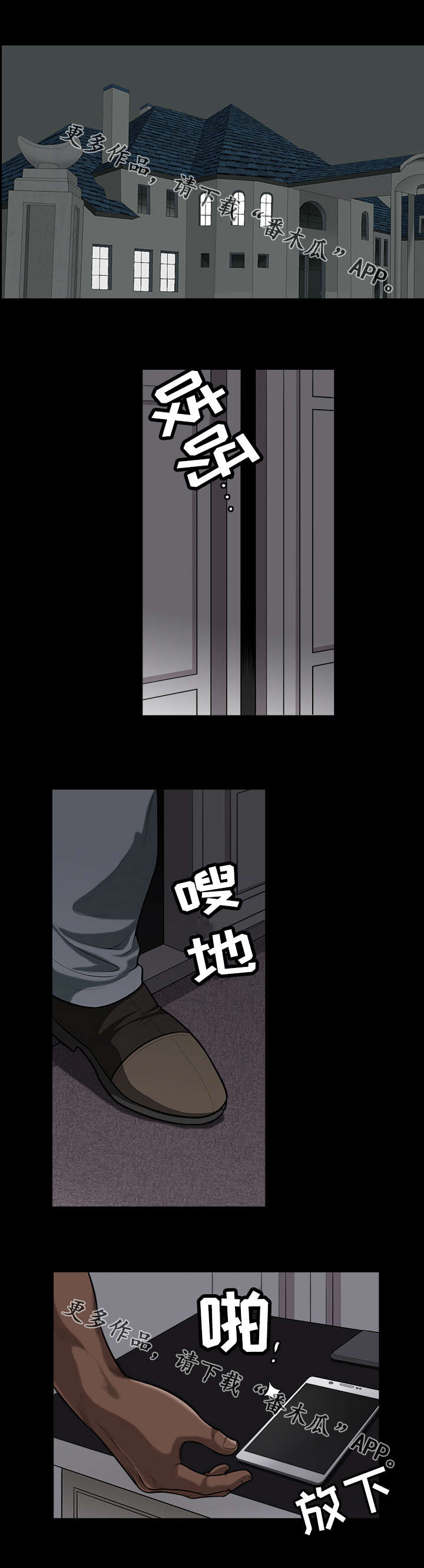 洛杉矶遭遇漫画,第8章：手机3图