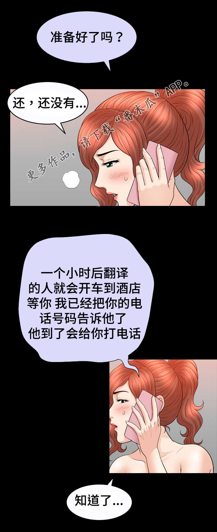 洛杉矶遭遇漫画,第57章：出发2图