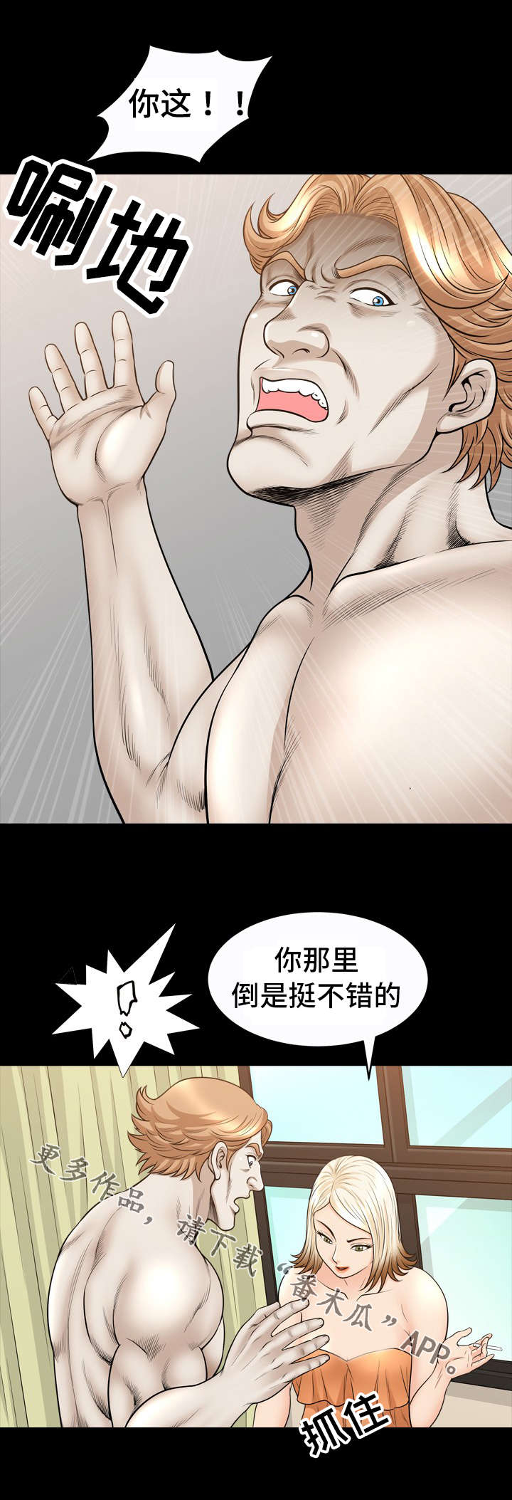 洛杉矶遭遇漫画,第39章：瓶颈3图