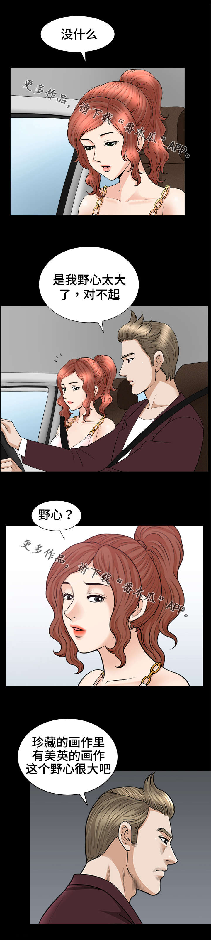 洛杉矶怎样了漫画,第53章：野心2图