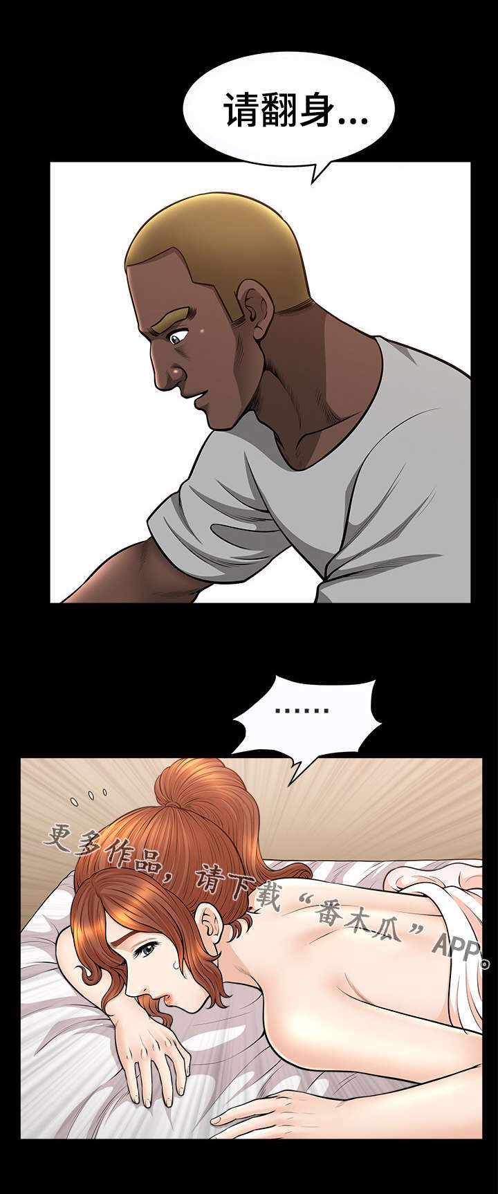 洛杉矶遭遇漫画,第30章：按摩5图