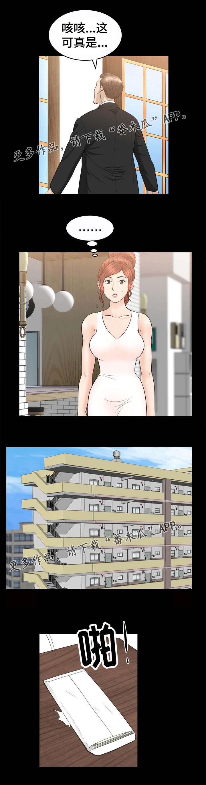 洛杉矶遭遇漫画,第81章：合谋4图