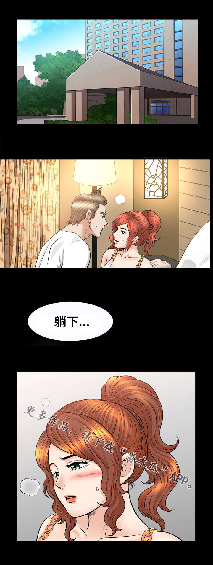 洛杉矶遭遇漫画,第56章：放纵5图