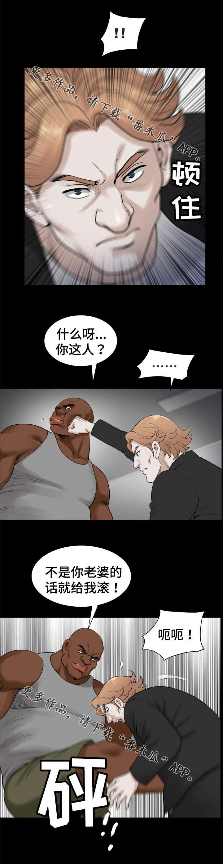 洛杉矶遭遇漫画,第62章：教训5图