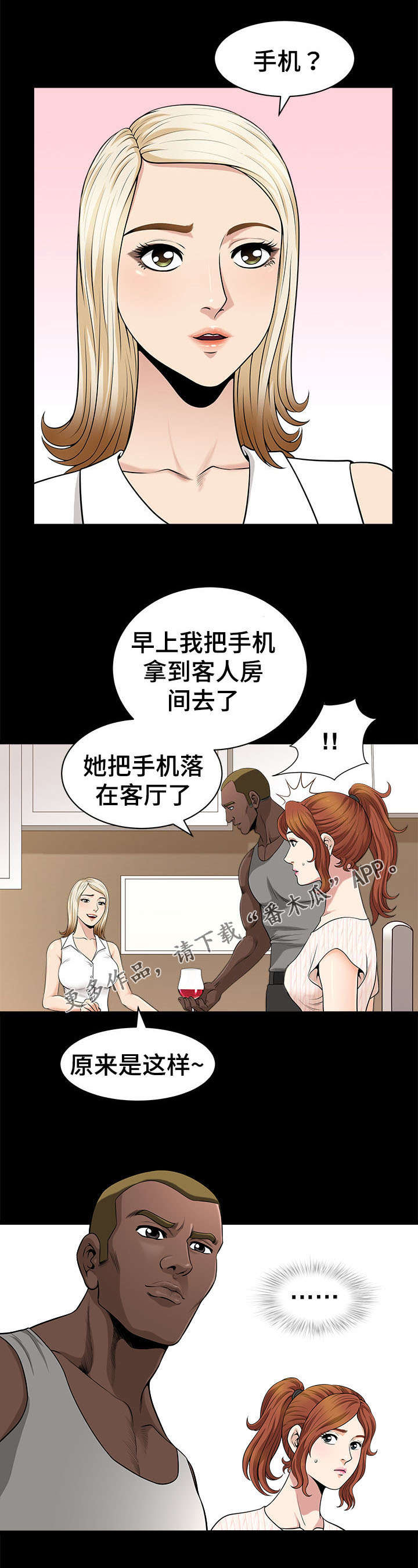 洛杉矶遭遇免费阅读漫画,第8章：手机4图